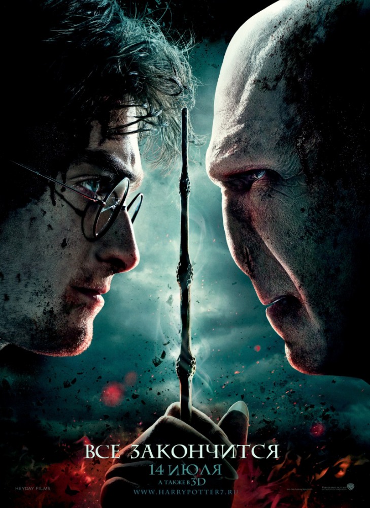 Гарри Поттер и дары смерти: Часть 2 (2012) смотреть онлайн